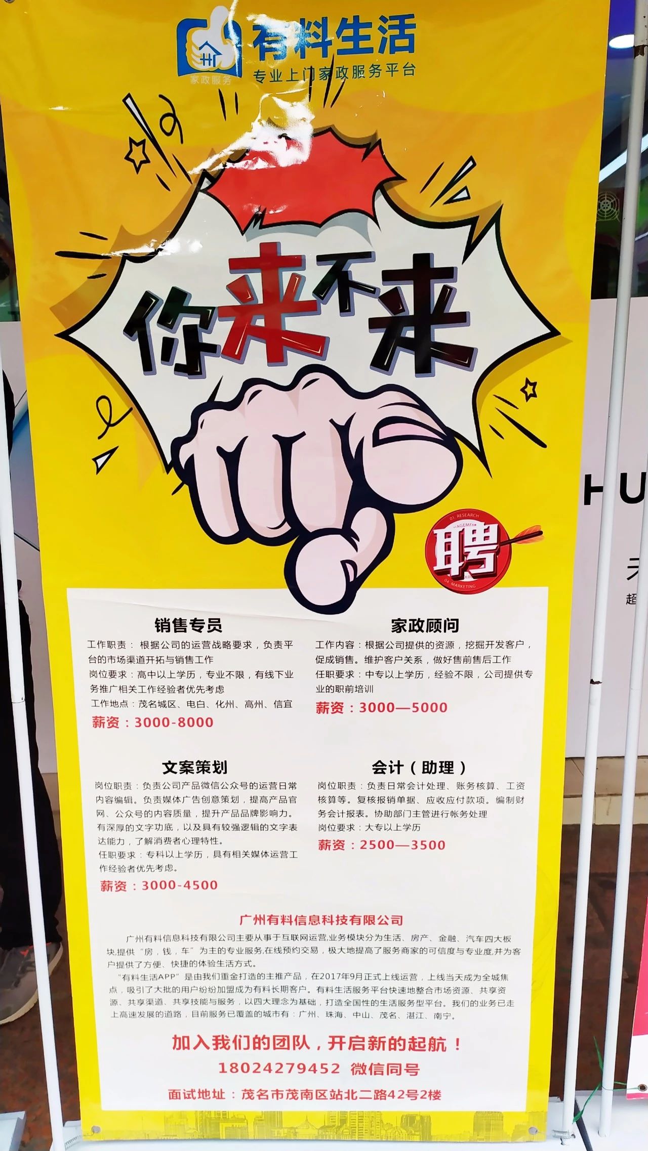 高州找工作招聘信息附近,高州大型现场招聘