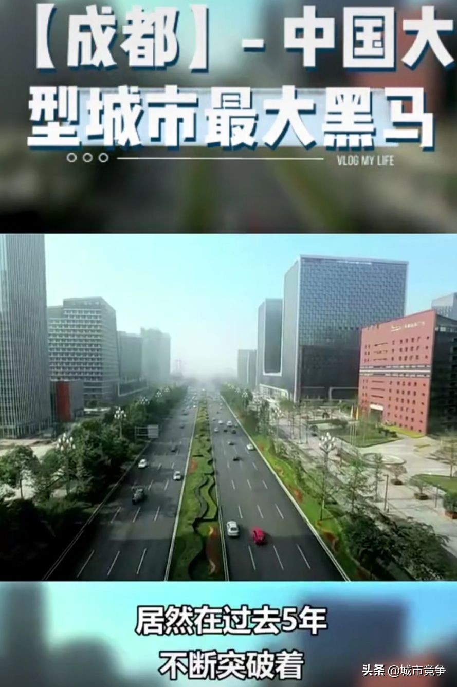 成都区县最大黑马,中国最大的一线城市成都