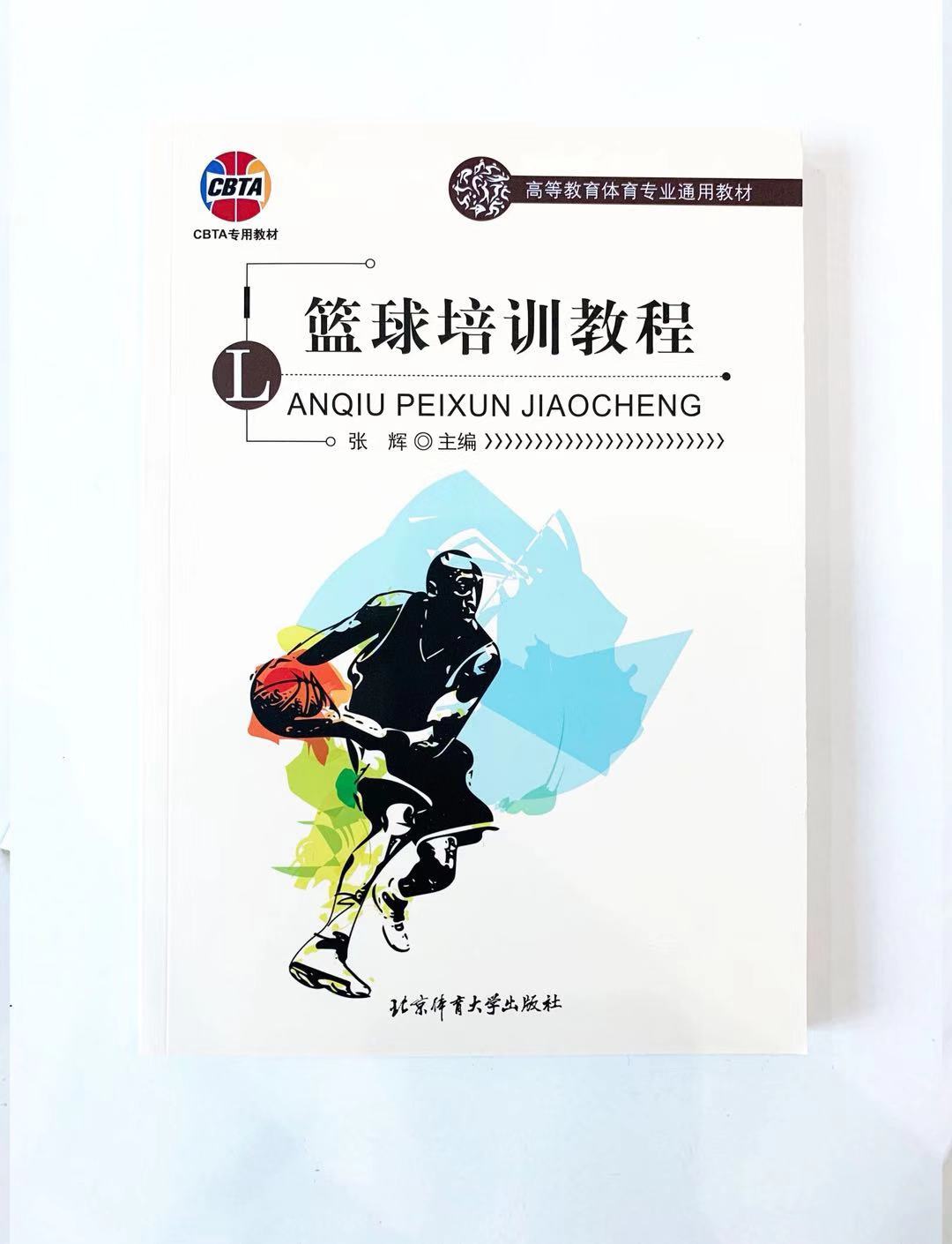 篮球教学青少年篮球培训cba,篮球培训新手入门教程