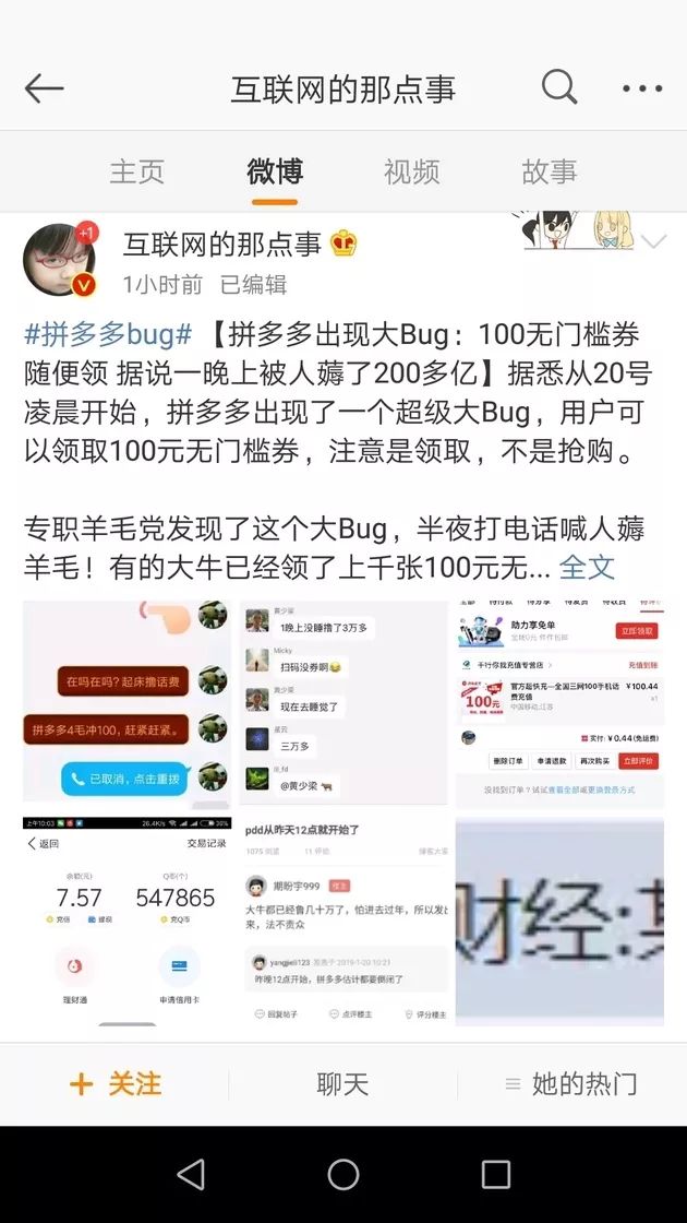 拼多多现重*b大**ug：被一夜薅走数千万？网友充50万Q币4毛充100话费！官方紧急报案