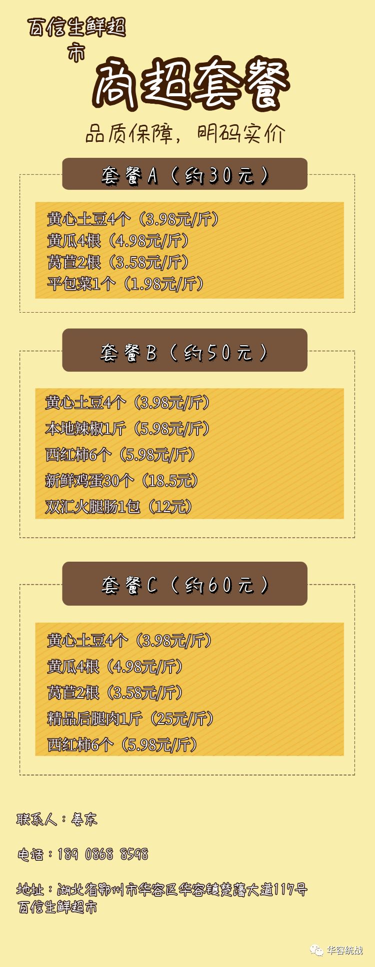 请扩散！鄂州华容区居民生活套餐代购服务，完整版来啦