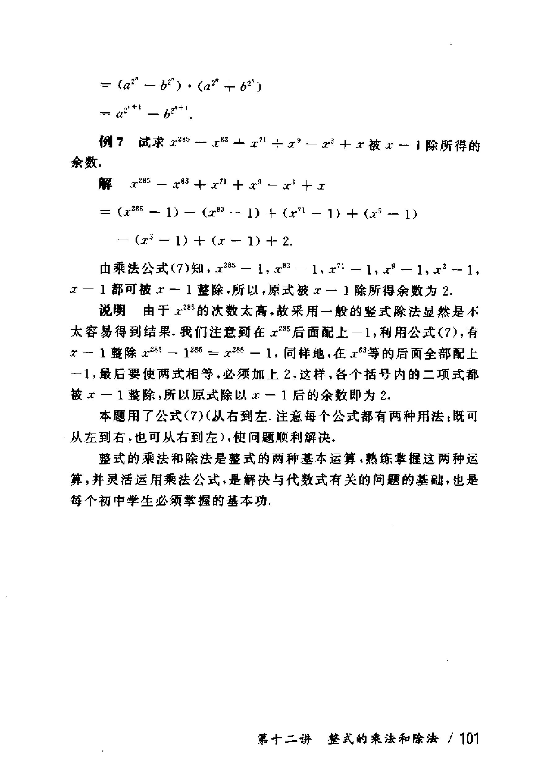 奥数教程初中全套和小蓝本,奥数教程初中版2023