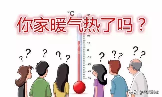暖气有热乎气儿啦！你家暖气不热可咋办？赶紧“对症下药”！