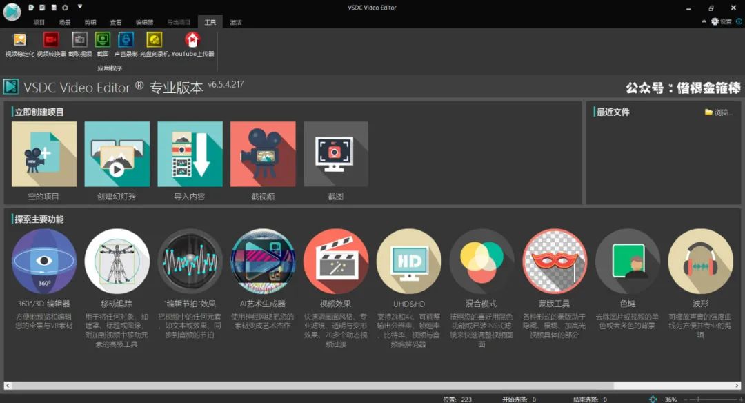 VSDC专业版视频编辑软件限时免费正版激活