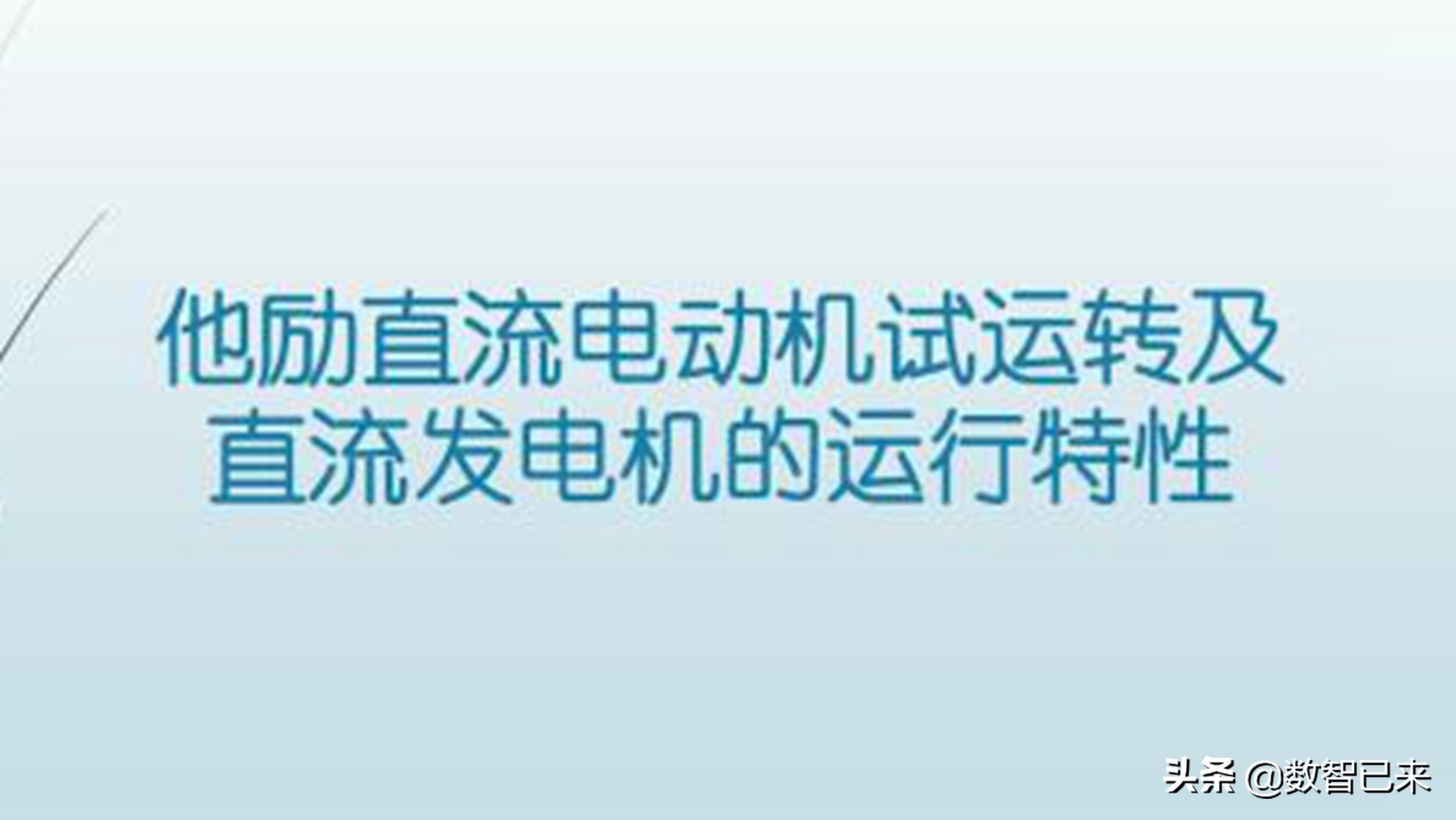 他励直流电动机调速特性曲线,直流电动机的机械特性的仿真