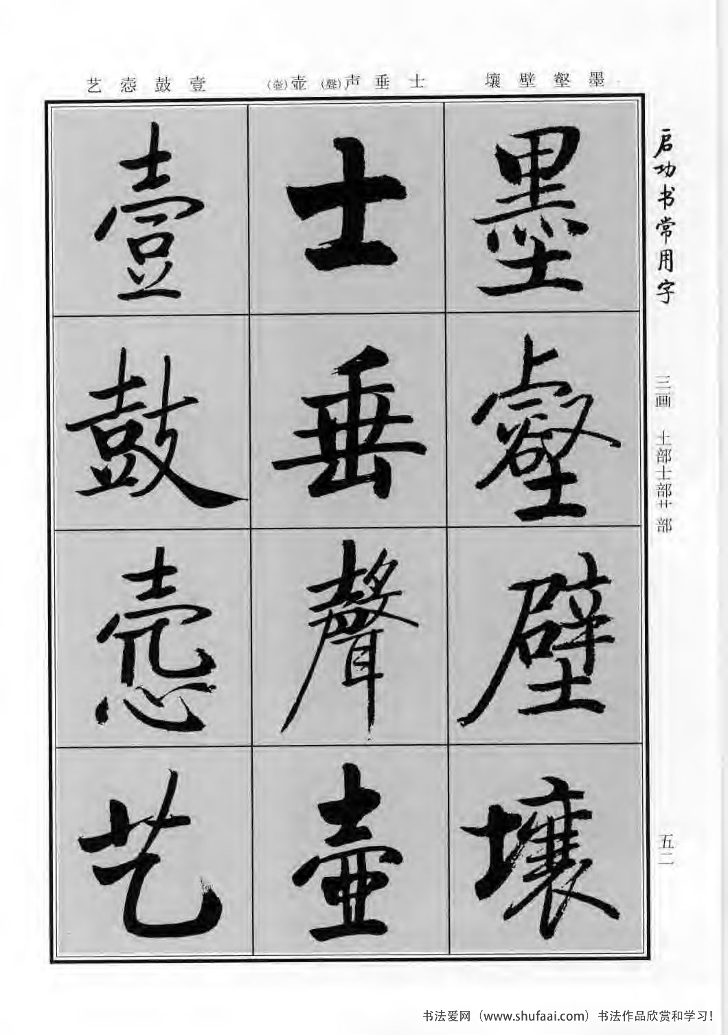 启功书常用字行楷字帖哪里买,启功楷书字帖大全