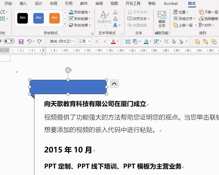 word时间轴大事记制作,word制作时间轴教程