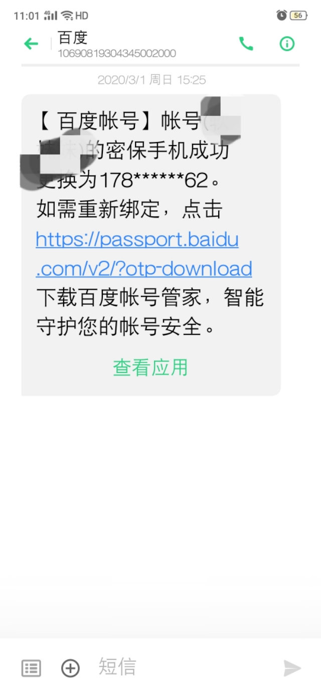 百度账号申诉成功后账号不存在了,被找回账号怎么申诉
