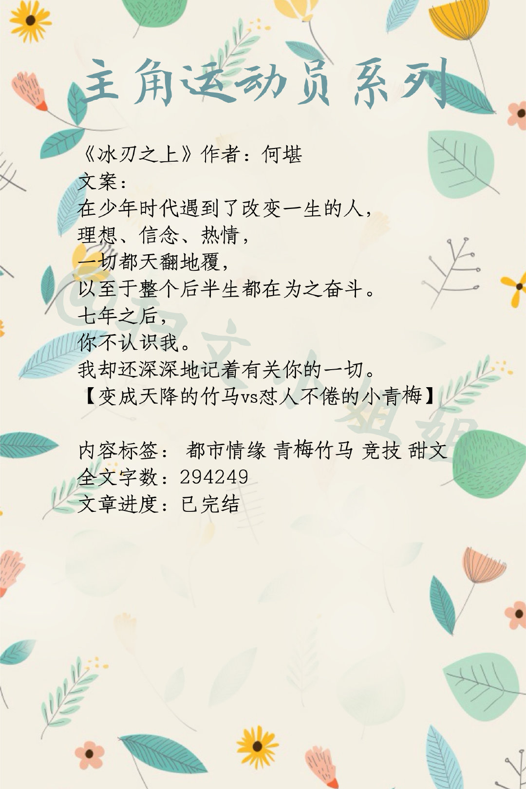 男主角是运动员的言情小说,言情小说推荐甜宠运动员