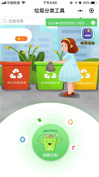 垃圾分类难度堪比高考，逼哭上海人？这四个微信小程序你值得拥有