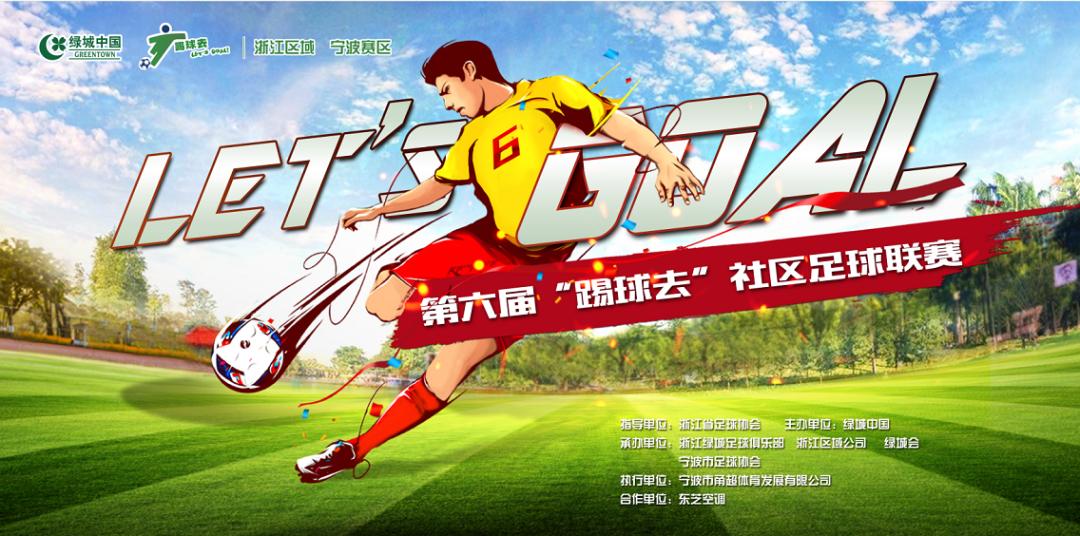 2024年社区杯足球联赛总决赛,社区杯总决赛视频