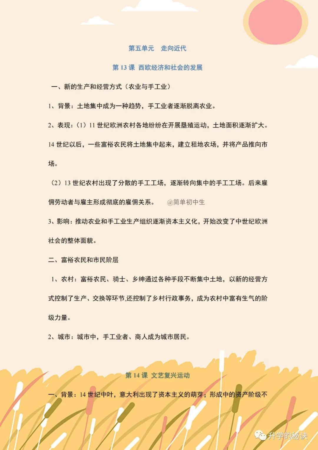 九年级上册历史知识总复习视频,九年级历史知识清单书