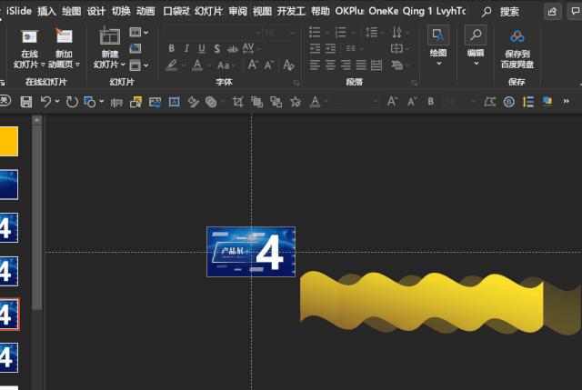 「PPT动画教程」数字遮罩动画在PPT过渡页中的灵活运用