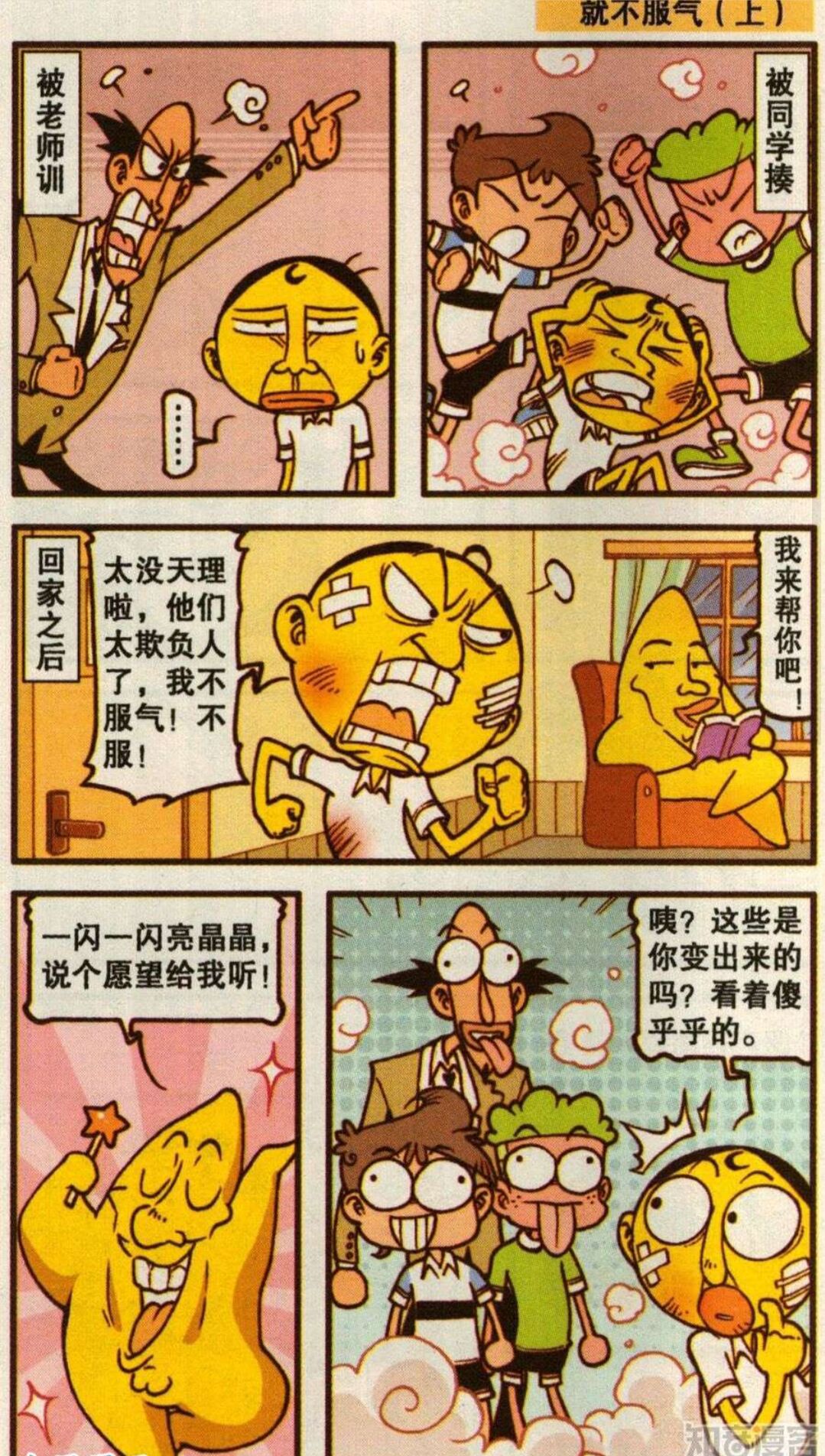 奋豆爸和星太奇,奋豆星太奇