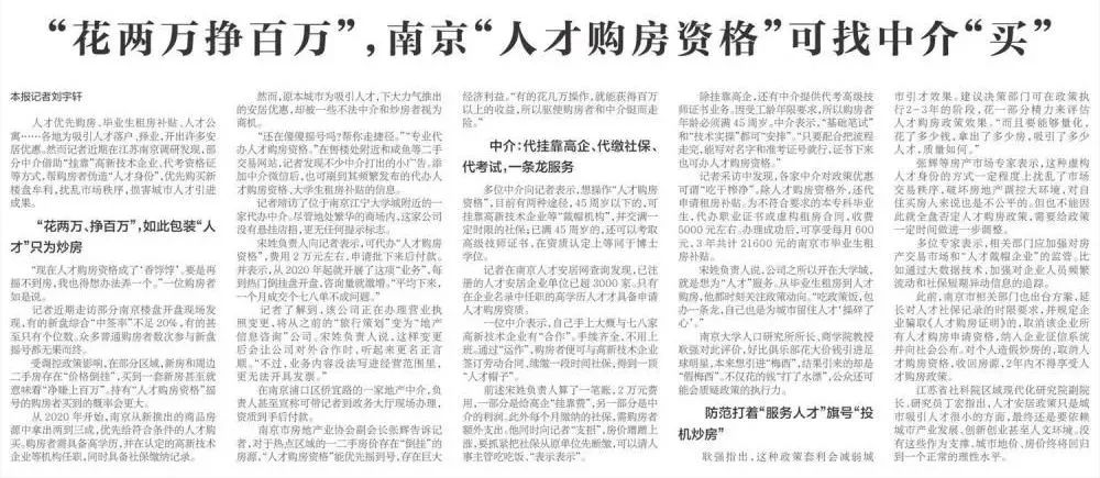 只花2万，就能变“人才”，买房可赚百万差价！中介：我们为留住人才“操碎了心”…