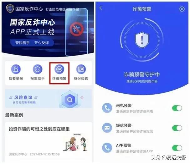 国家反诈中心app能跟腾讯一起用吗,国家反诈中心app怎么开启反诈提醒