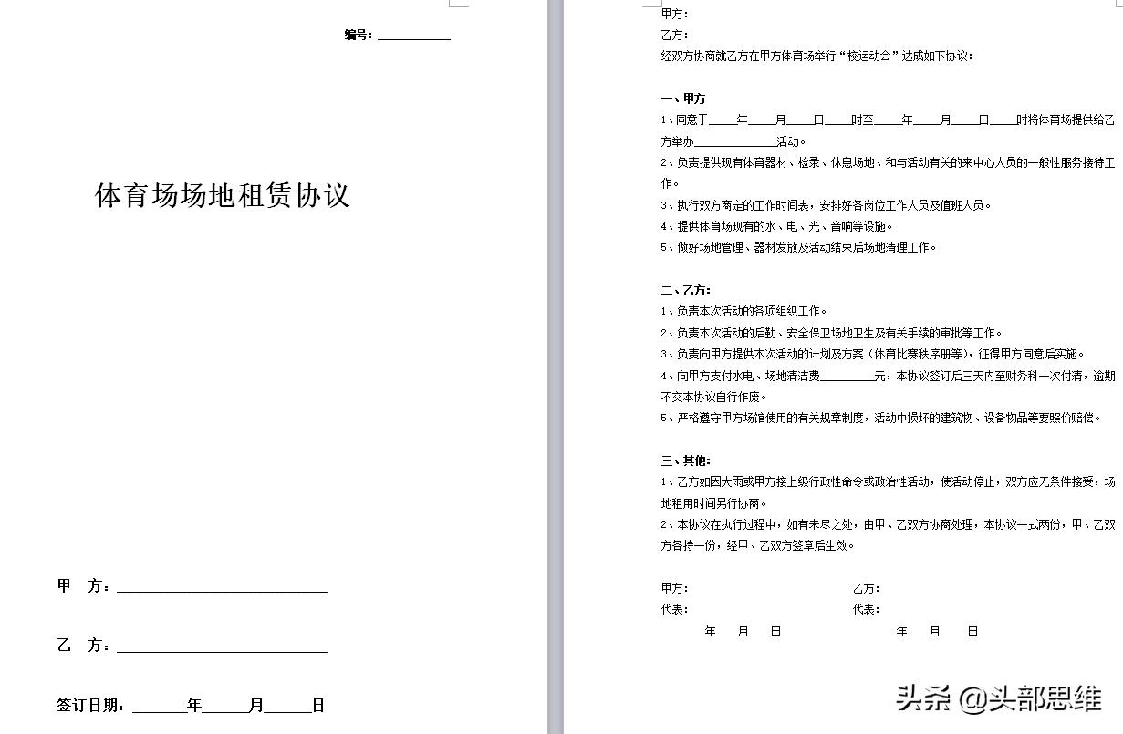 租赁篮球场合同,租用体育馆篮球场地合作方案