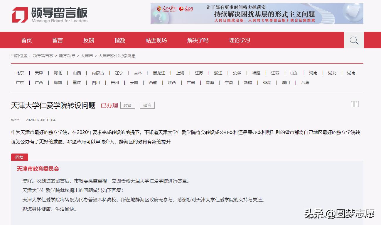 天津仁爱学院和天津大学有关系吗,天津大学仁爱学院转设意味着什么