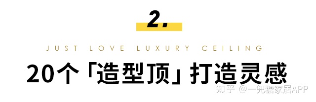 现在吊顶如何设计,目前流行的吊顶设计