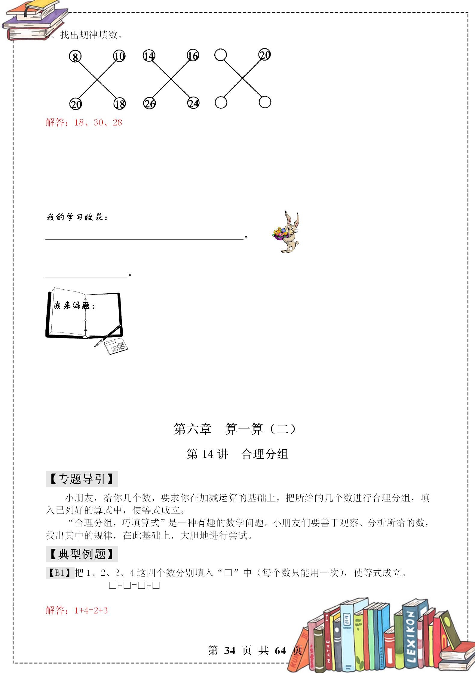 一年级奥数举一反三全套讲解,一年级举一反三练习题可打印