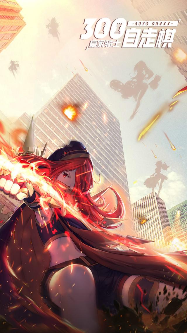 皇家骑士300自走棋私服,皇家骑士300自走棋剑士