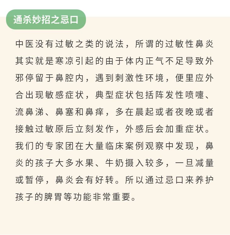 夏天，让孩子和鼻炎彻底说再见