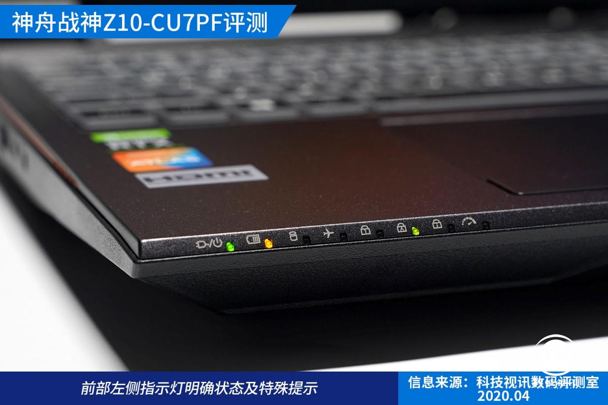 十代标压酷睿成就双面战神，神舟Z10-CU7PF笔记本评测