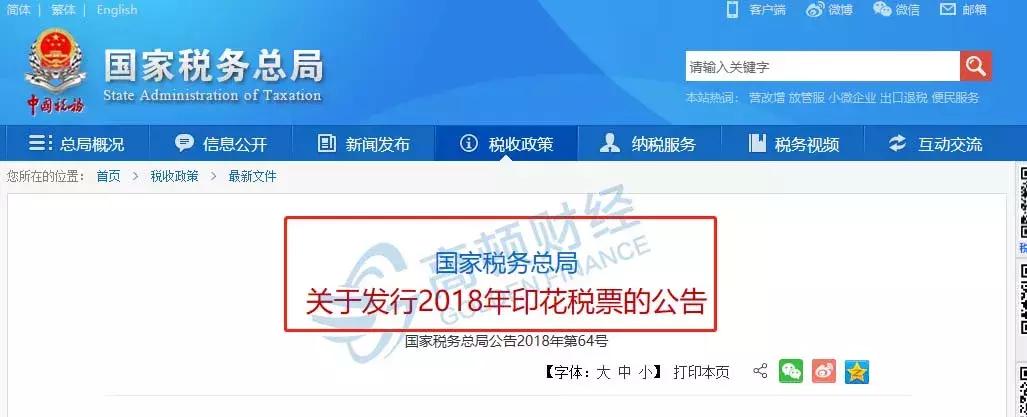 增值税发票又有大变化！会计人弄错了不能抵扣，还要被处罚