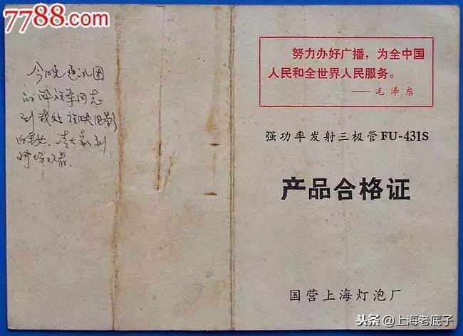 曾经大名鼎鼎的上海灯炮厂研制成功中国第一根钨丝，侬还记得伐？