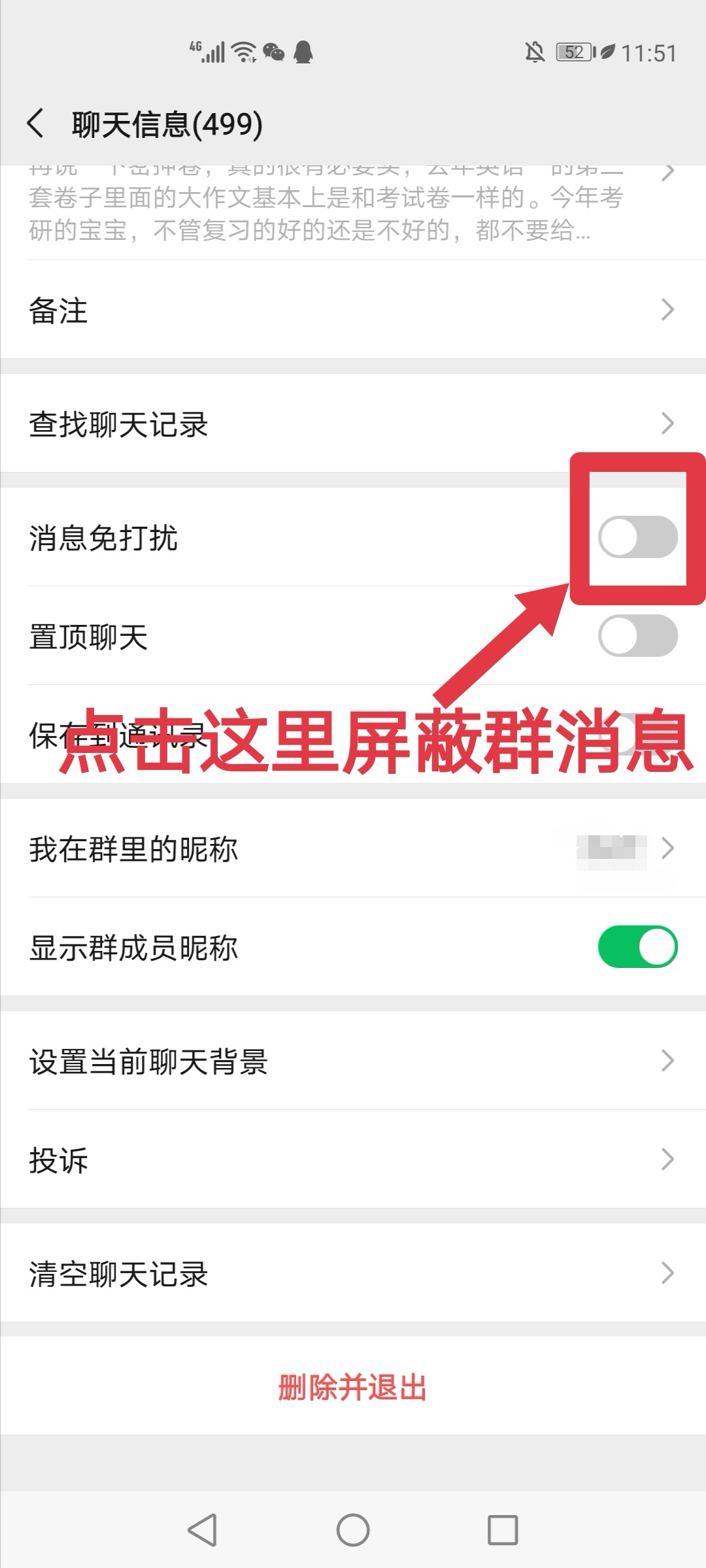 你还在被无聊的微信群消息轰炸吗？点了这个按钮就安静啦