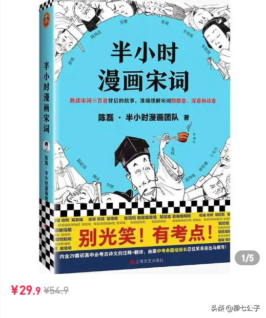漫画半小时看懂唐诗宋词的由来,一口气看完系列唐诗宋词小说漫画