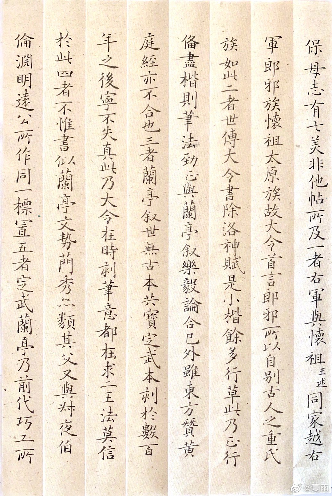 书法家夏雨字帖,夏雨最漂亮楷书