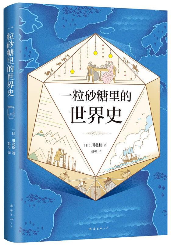 从奢侈品到日常调味：甜蜜的砂糖背后，是一段欧洲殖民与贸易史