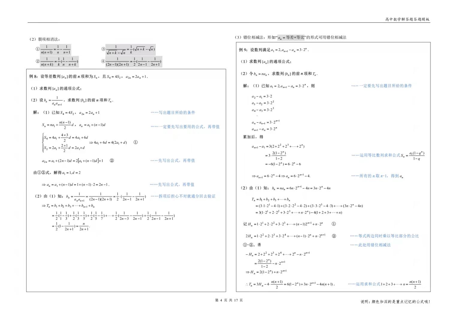 高中数学常考公式与万能答题模板,高中数学每日一题规范答题模板