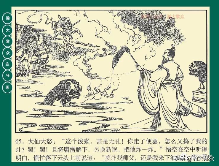 瀚大黎众江苏版连环画西游记,西游记偷吃人参果连环画简单版