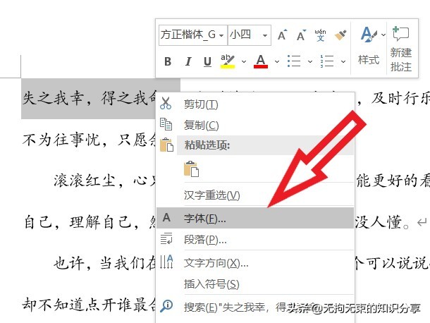 word技巧知识进阶篇6,word干货技巧