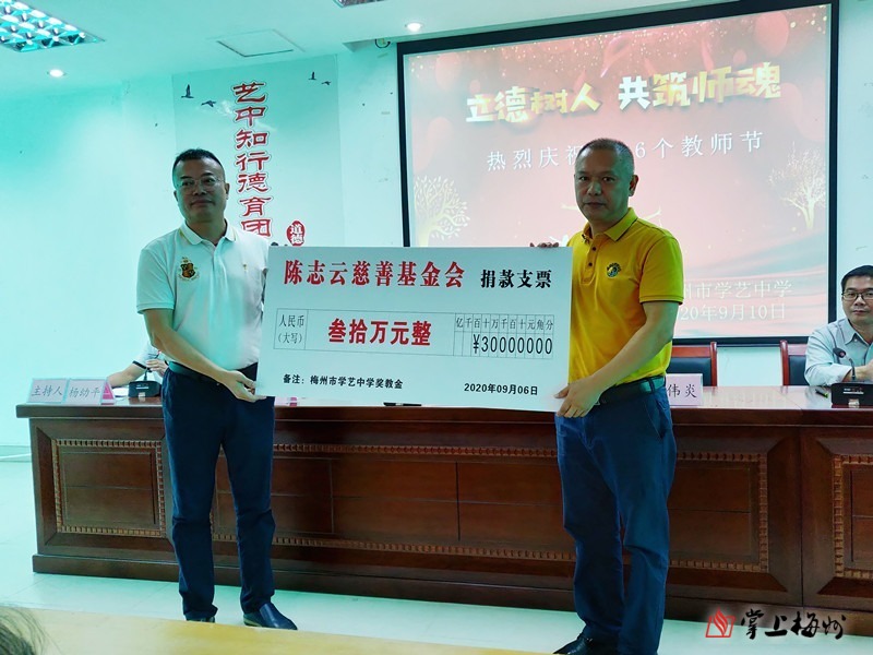 情系桑梓，尊师奖教：学艺中学这场大会仪式感满满