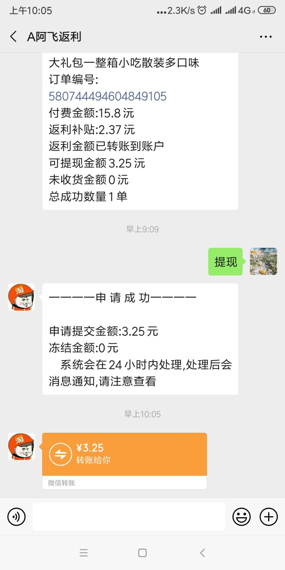 微信淘宝返利机器人是真的吗,微信淘宝返利机器人骗局揭秘