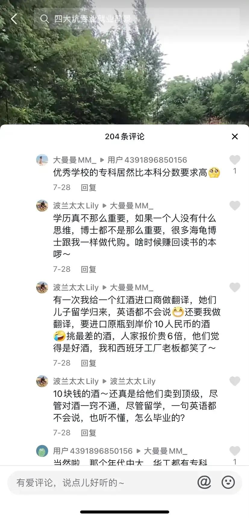 自称受过高等教育的外嫁女