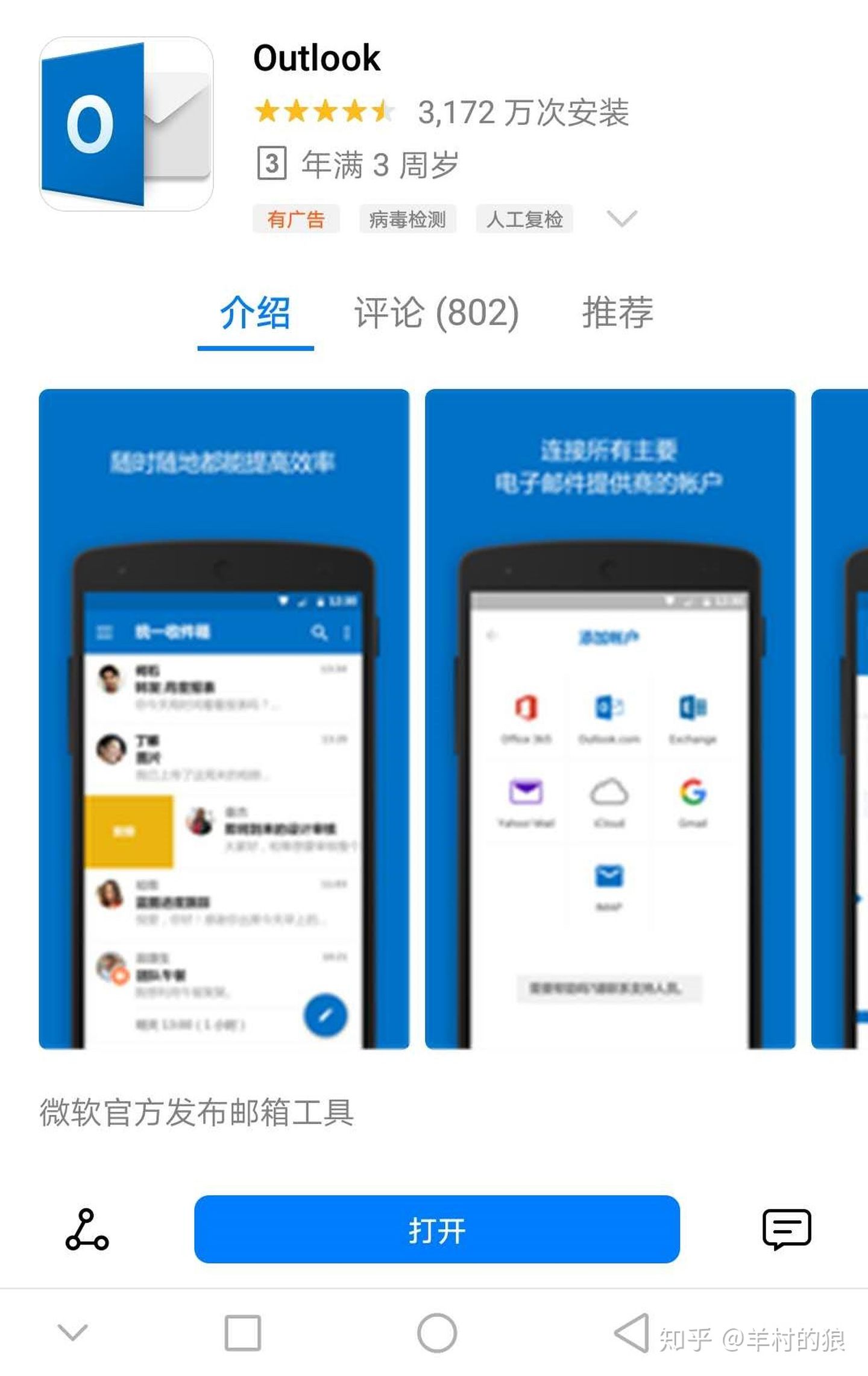 如何用qq邮箱登录qq账号,qq邮箱关联到outlook的步骤