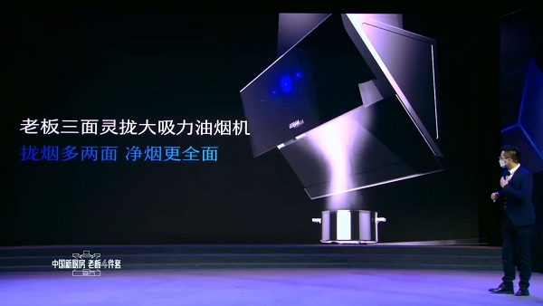 老板厨房四件套旗舰店直播,老板电器直播间现场直播