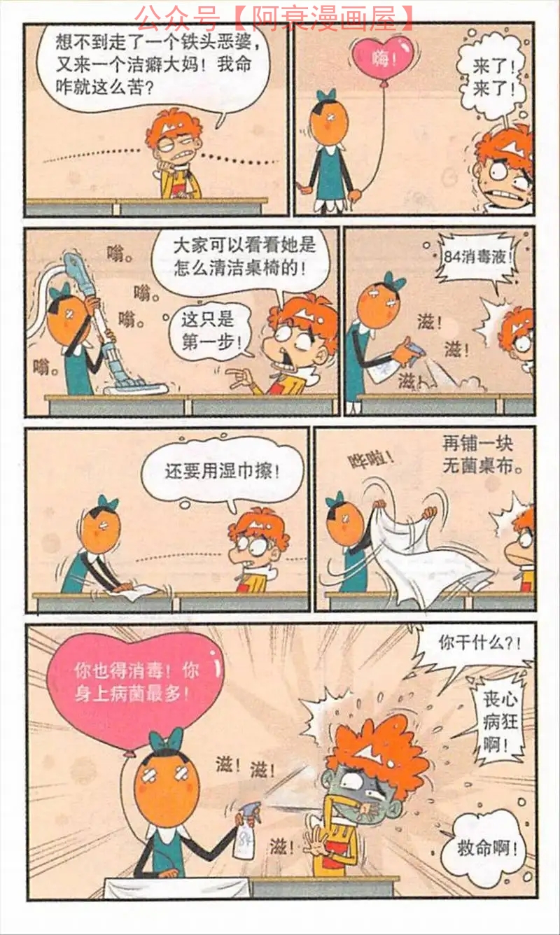 阿衰被罚洗厕所,阿衰抄作业被老师打