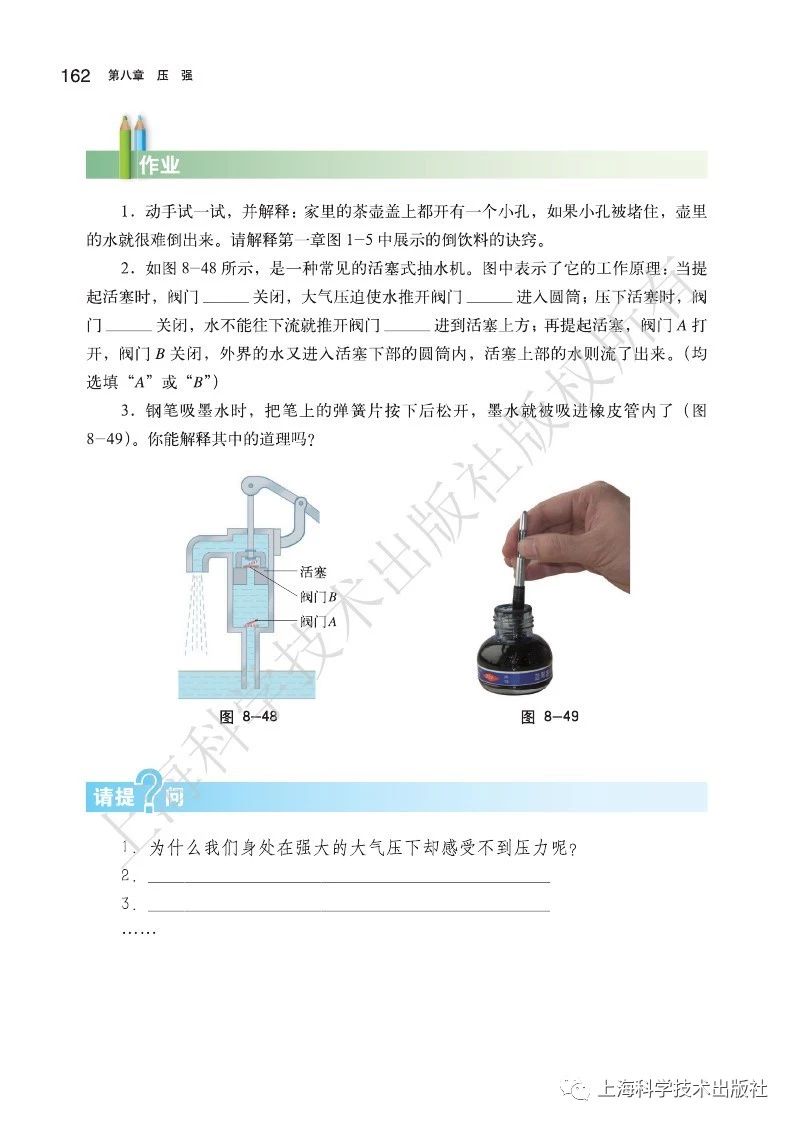 初中物理沪粤版八年级下册,乐乐课堂初中物理沪科版八年级