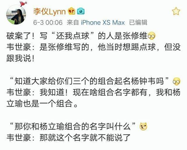 韦世豪情商,韦世豪高情商表达