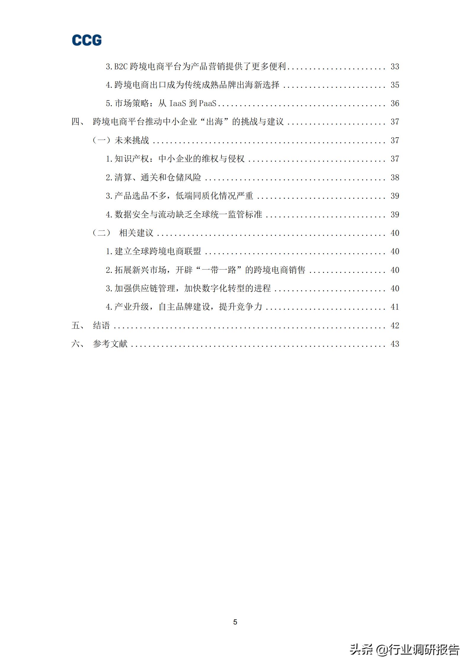 b2c跨境电商深度报告,全球跨境b2c电商趋势报告