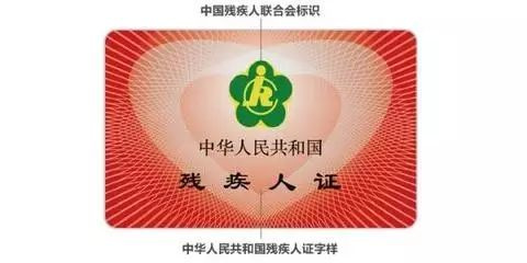 汝州市残疾人证办理进度网上查询,办理残疾人证需什么条件和流程呢