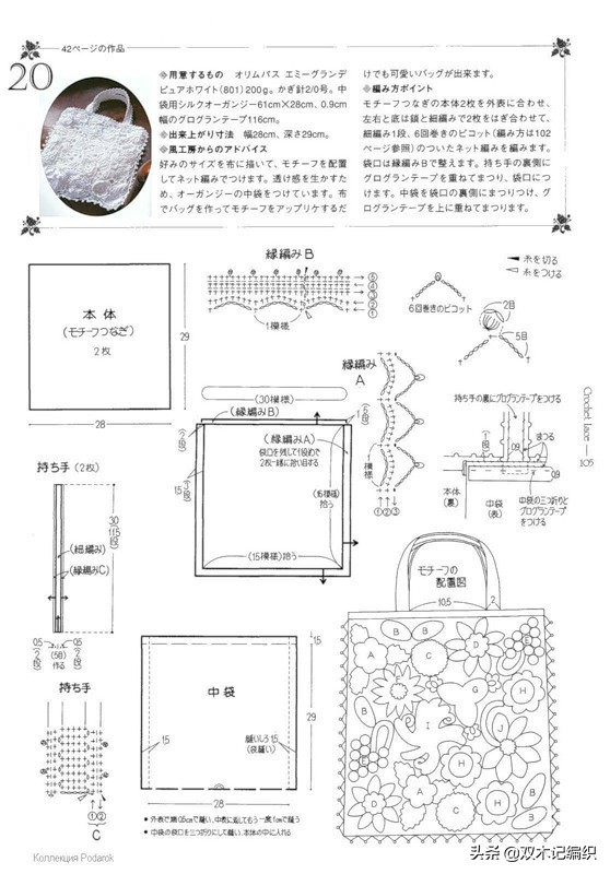 多款漂亮时尚的爱尔兰蕾丝钩花配饰手拿包包，附图解