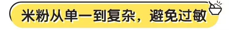 米粉怎么选婴儿,米粉应该怎么选新手妈妈必看
