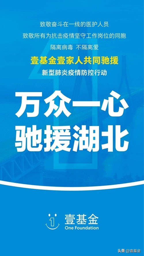 壹基金驰援,壹基金驰援湖北