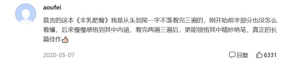 莫言仅用83天写完了《丰乳肥臀》，重温这部曾经的母爱“*书禁**”